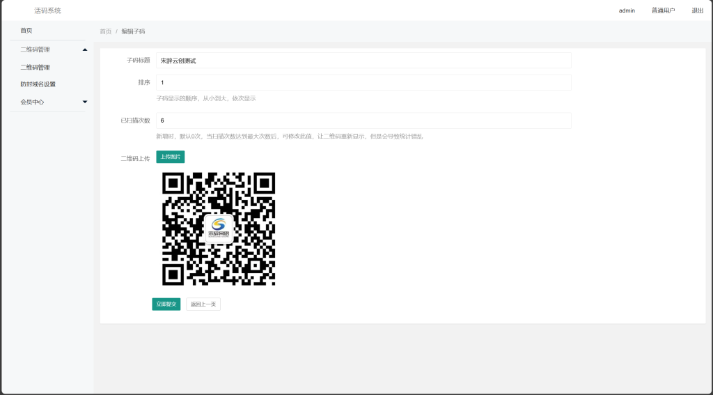 图片[6]-工欲善其事，必先利其器（亲测源码）活码管理系统 永久动态二维码生成平台 引流营销码 源码（包含源码包+文字、视频搭建教程）-工欲善其事，必先利其器宋辞云创