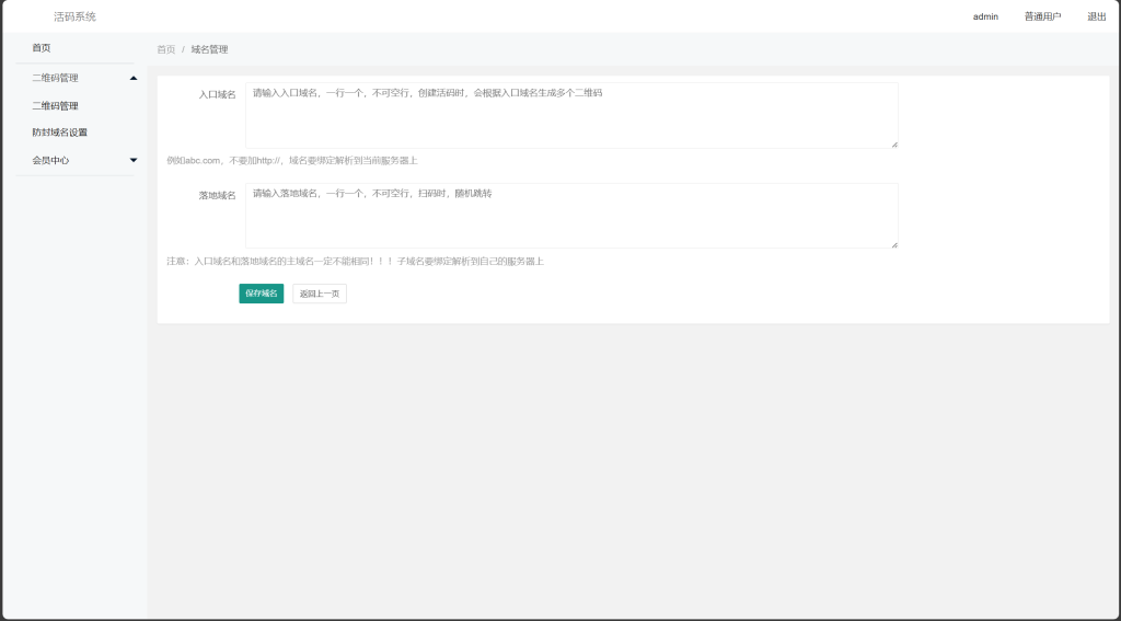 图片[7]-工欲善其事，必先利其器（亲测源码）活码管理系统 永久动态二维码生成平台 引流营销码 源码（包含源码包+文字、视频搭建教程）-工欲善其事，必先利其器宋辞云创