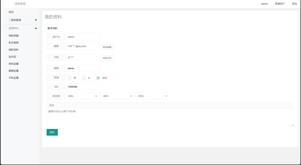 图片[8]-工欲善其事，必先利其器（亲测源码）活码管理系统 永久动态二维码生成平台 引流营销码 源码（包含源码包+文字、视频搭建教程）-工欲善其事，必先利其器宋辞云创