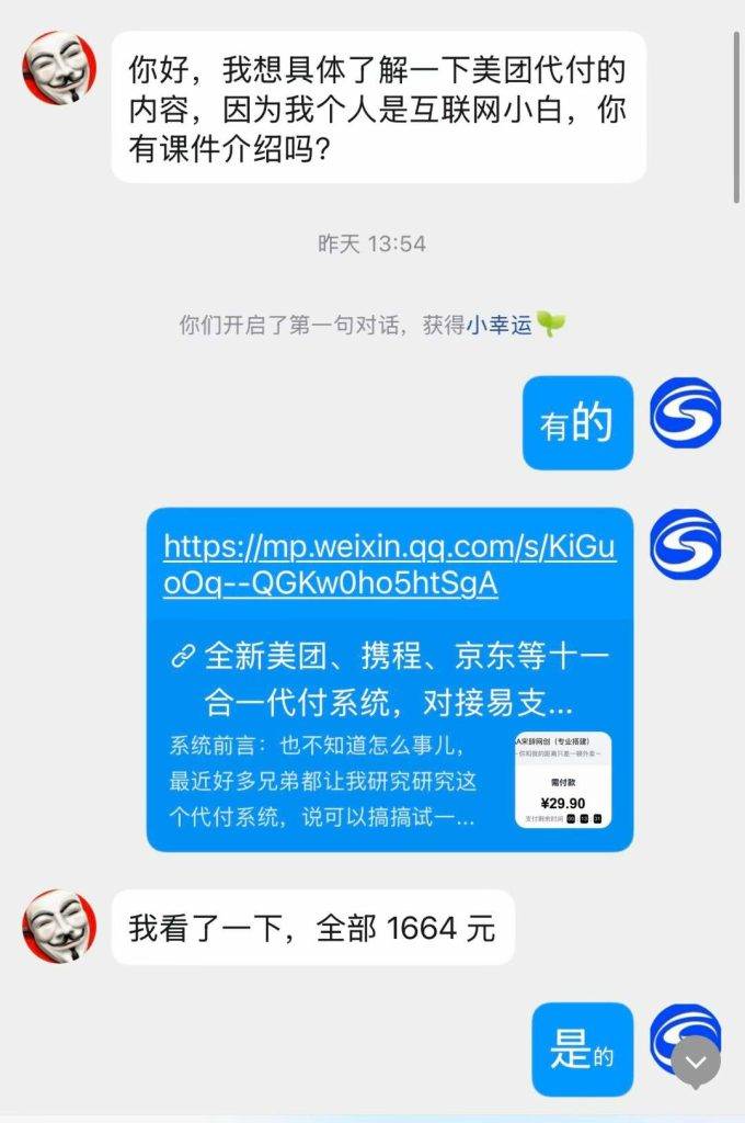 图片[1]-工欲善其事，必先利其器美团十一合一代付系统搭建成交-工欲善其事，必先利其器宋辞云创