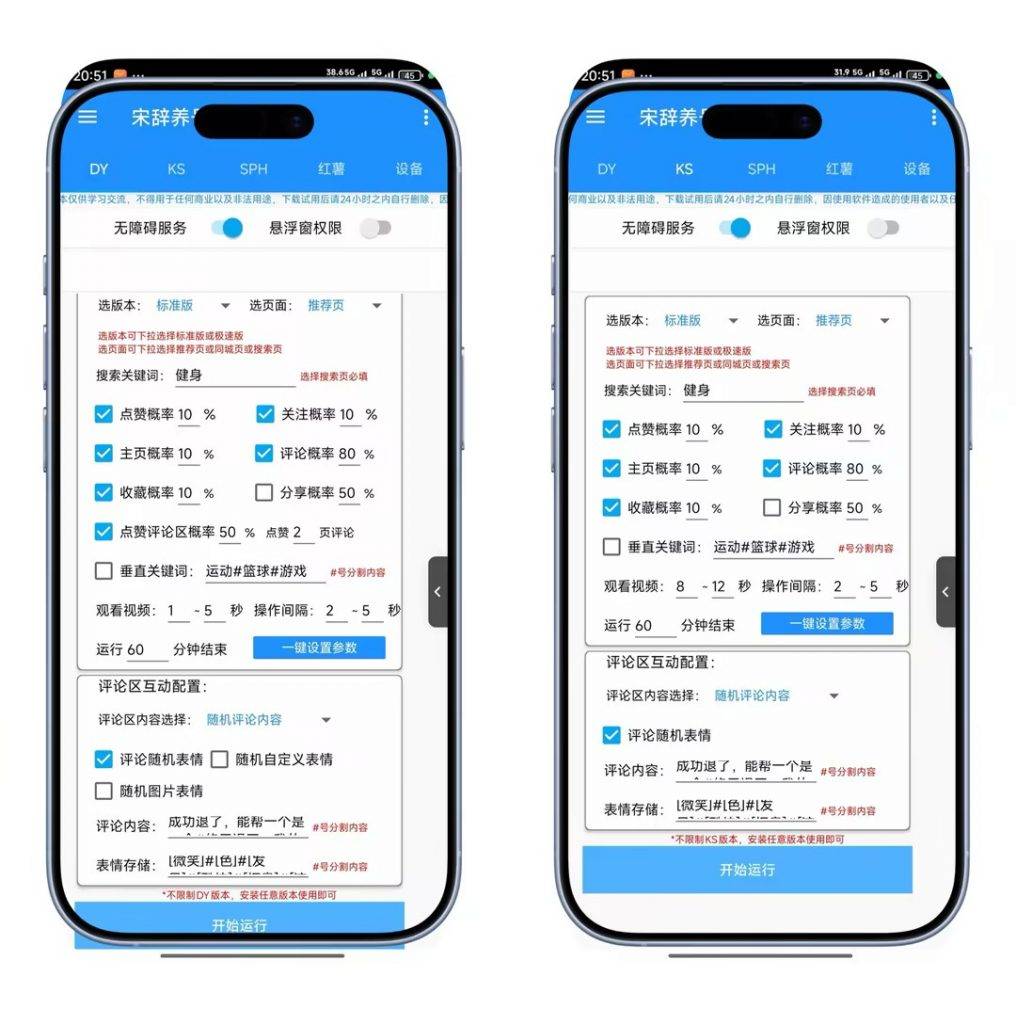 某音、某手、视频号、小红薯养号软件，一键养号（可用于截流、提升权重、留痕等功能）-工欲善其事，必先利其器宋辞云创