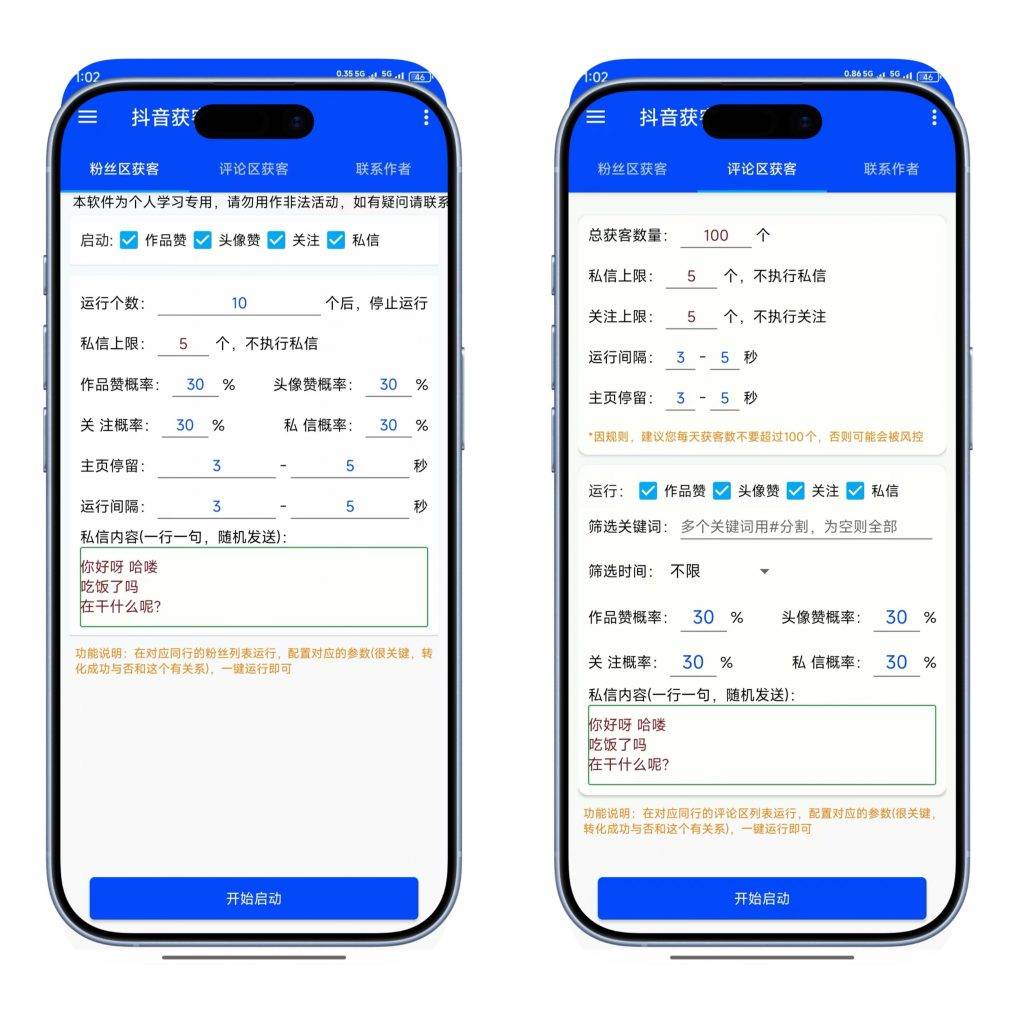 某音自动截流软件，可在粉丝区、评论区进行自动截流，释放双手-工欲善其事，必先利其器宋辞云创