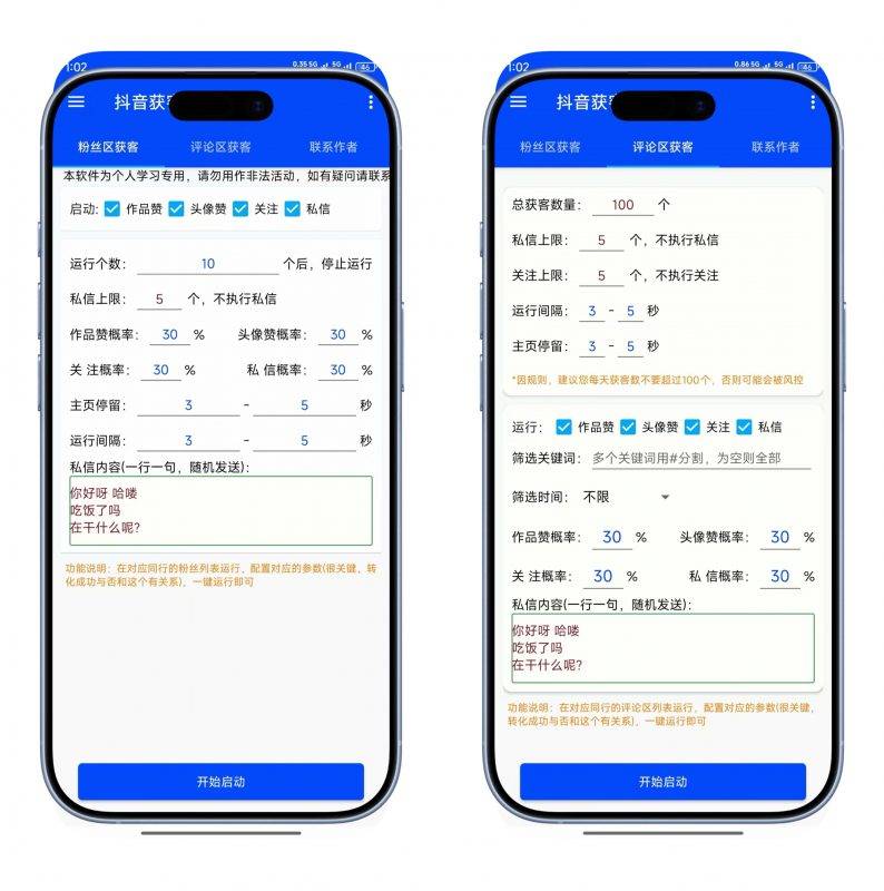 某音自动截流软件，可在粉丝区、评论区进行自动截流，释放双手-工欲善其事，必先利其器宋辞云创