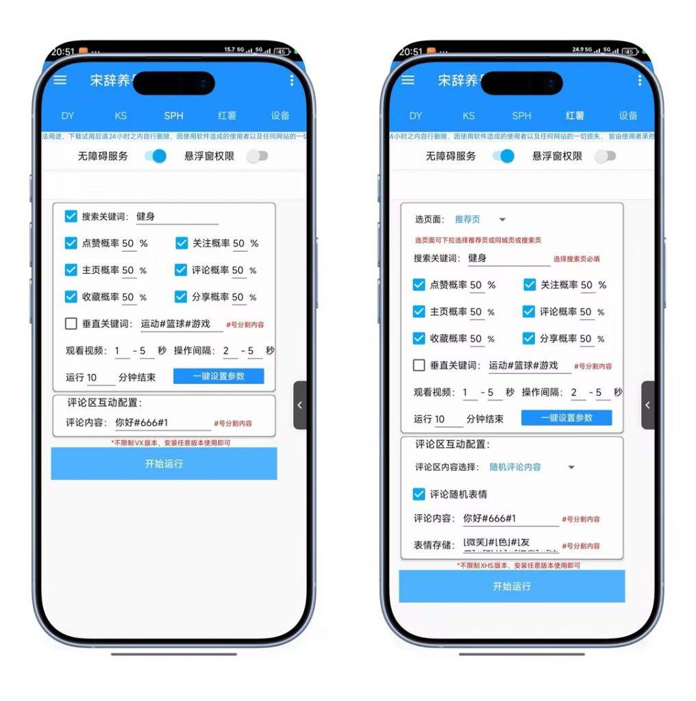 图片[2]-工欲善其事，必先利其器某音、某手、视频号、小红薯养号软件，一键养号（可用于截流、提升权重、留痕等功能）-工欲善其事，必先利其器宋辞云创