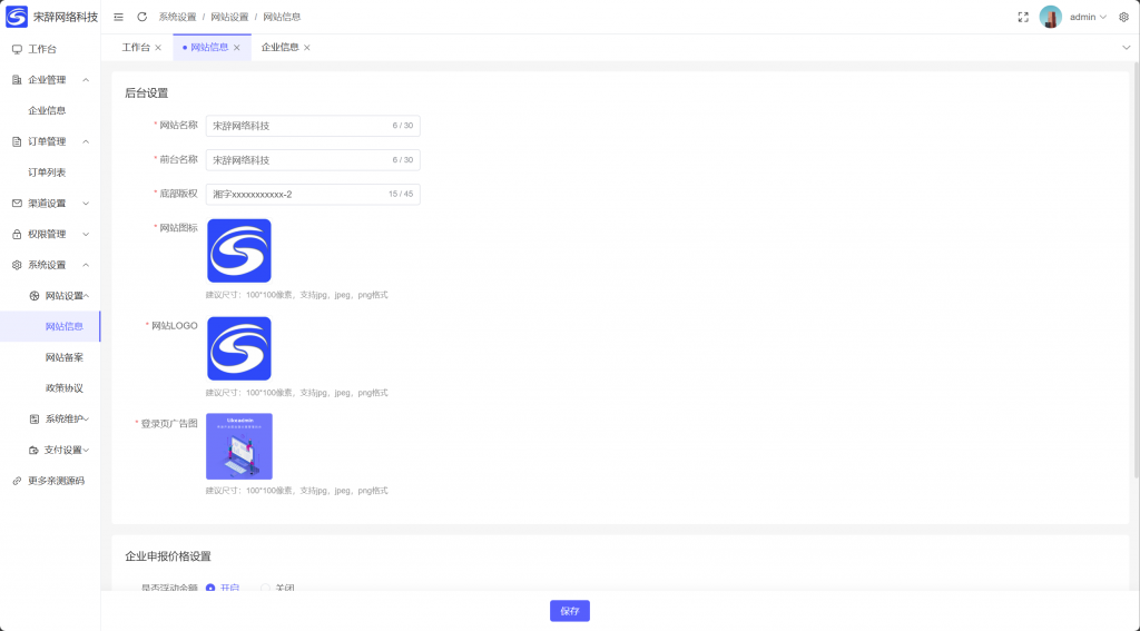 图片[4]-工欲善其事，必先利其器（亲测源码）工商年报申报系统个体工商户年报注销H5搭建源码（包含源码包+文字、视频搭建教程）-工欲善其事，必先利其器宋辞云创