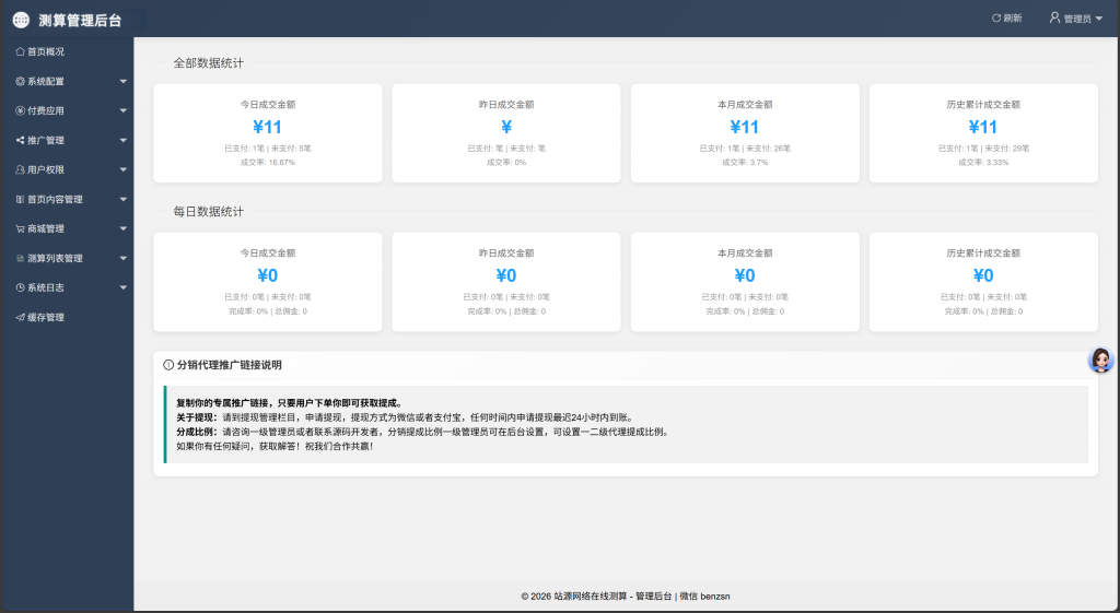 图片[8]-工欲善其事，必先利其器2026年马年最新测算源码（官方源码无泛滥）全开源无bug版本，支持对接易支付、支付宝官方支付以及微信官方支付（包含源码包+文字、视频搭建教程）-工欲善其事，必先利其器宋辞云创