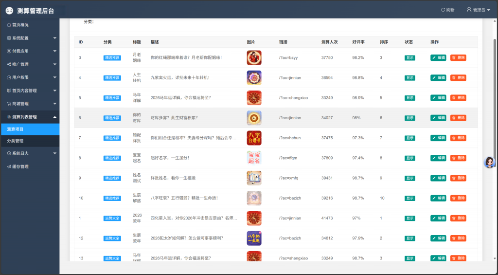 图片[9]-工欲善其事，必先利其器2026年马年最新测算源码（官方源码无泛滥）全开源无bug版本，支持对接易支付、支付宝官方支付以及微信官方支付（包含源码包+文字、视频搭建教程）-工欲善其事，必先利其器宋辞云创