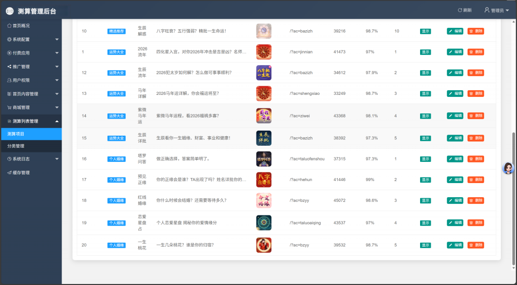 图片[10]-工欲善其事，必先利其器2026年马年最新测算源码（官方源码无泛滥）全开源无bug版本，支持对接易支付、支付宝官方支付以及微信官方支付（包含源码包+文字、视频搭建教程）-工欲善其事，必先利其器宋辞云创