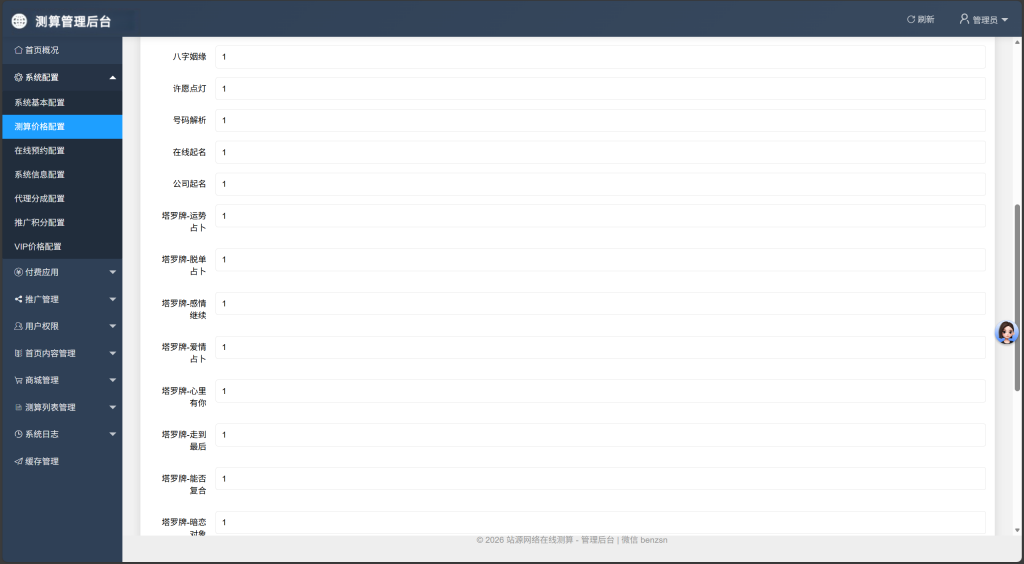 图片[11]-工欲善其事，必先利其器2026年马年最新测算源码（官方源码无泛滥）全开源无bug版本，支持对接易支付、支付宝官方支付以及微信官方支付（包含源码包+文字、视频搭建教程）-工欲善其事，必先利其器宋辞云创