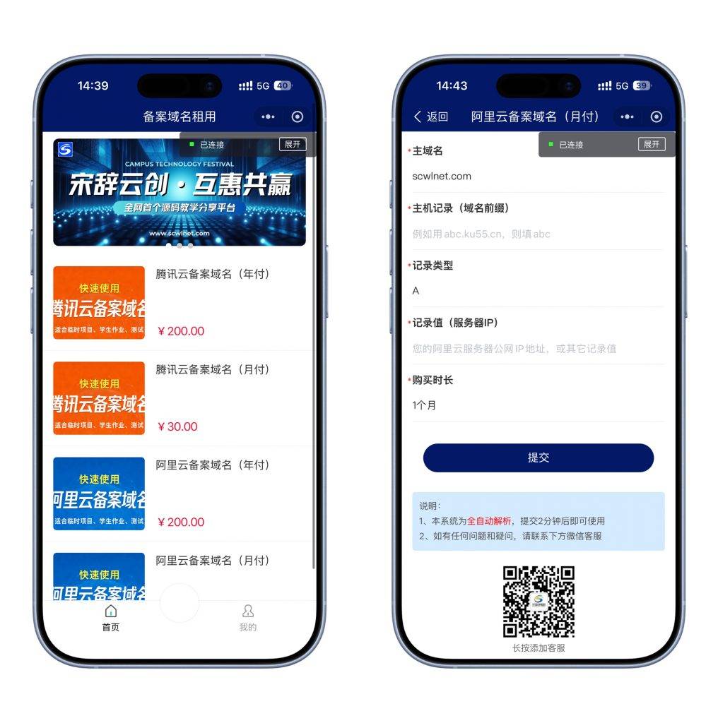 图片[1]-工欲善其事，必先利其器（亲测源码）某站价值500元的二级域名分发小程序，全自动解析，到期自动删除解析（包含源码包+文字、视频搭建教程）-工欲善其事，必先利其器宋辞云创