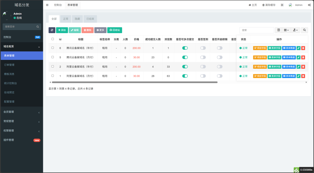 图片[4]-工欲善其事，必先利其器（亲测源码）某站价值500元的二级域名分发小程序，全自动解析，到期自动删除解析（包含源码包+文字、视频搭建教程）-工欲善其事，必先利其器宋辞云创