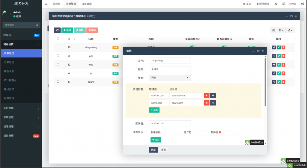 图片[5]-工欲善其事，必先利其器（亲测源码）某站价值500元的二级域名分发小程序，全自动解析，到期自动删除解析（包含源码包+文字、视频搭建教程）-工欲善其事，必先利其器宋辞云创