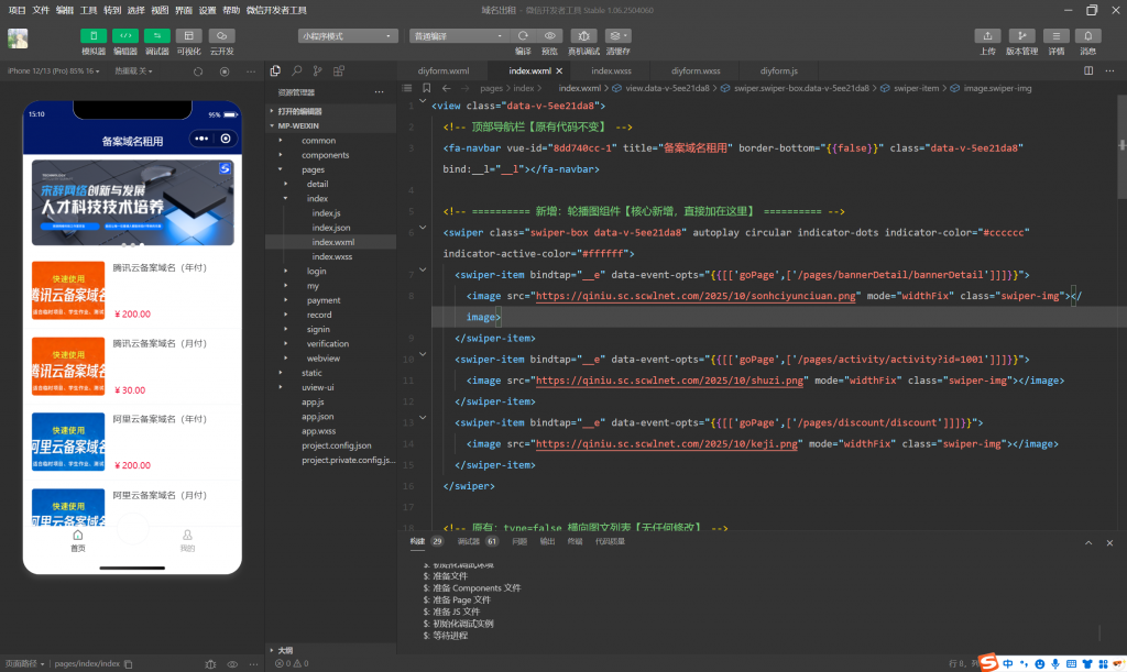 图片[7]-工欲善其事，必先利其器（亲测源码）某站价值500元的二级域名分发小程序，全自动解析，到期自动删除解析（包含源码包+文字、视频搭建教程）-工欲善其事，必先利其器宋辞云创