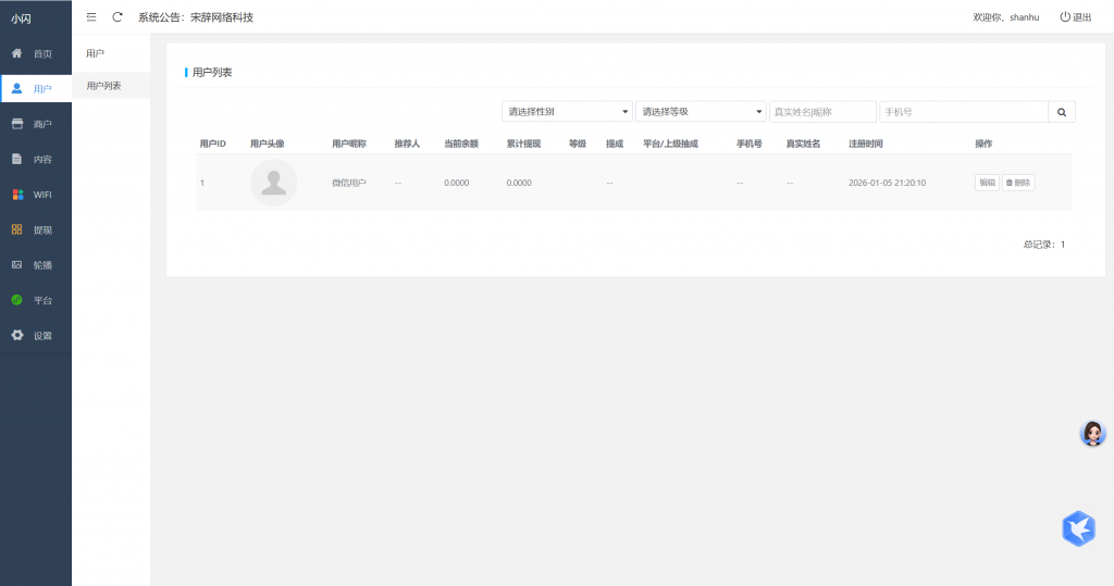 图片[6]-工欲善其事，必先利其器2026最新wifi大师小程序独立版（非微擎版本）（包含源码包+文字、视频搭建教程）-工欲善其事，必先利其器宋辞云创