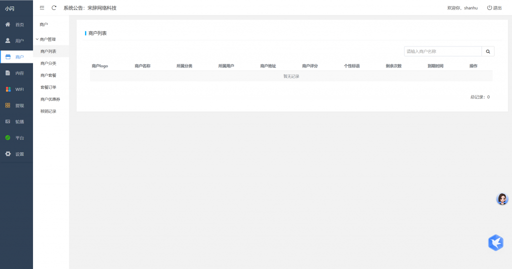 图片[7]-工欲善其事，必先利其器2026最新wifi大师小程序独立版（非微擎版本）（包含源码包+文字、视频搭建教程）-工欲善其事，必先利其器宋辞云创
