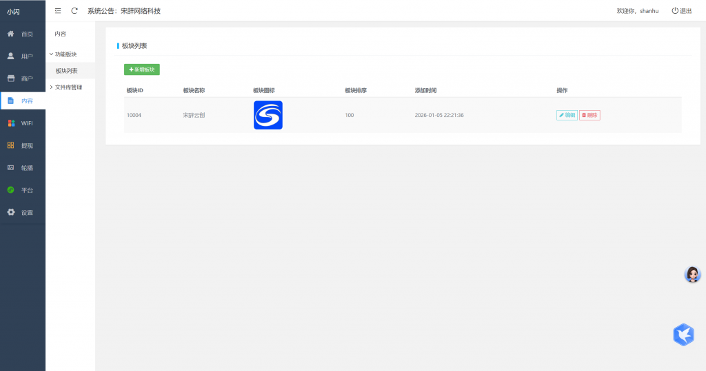 图片[8]-工欲善其事，必先利其器2026最新wifi大师小程序独立版（非微擎版本）（包含源码包+文字、视频搭建教程）-工欲善其事，必先利其器宋辞云创
