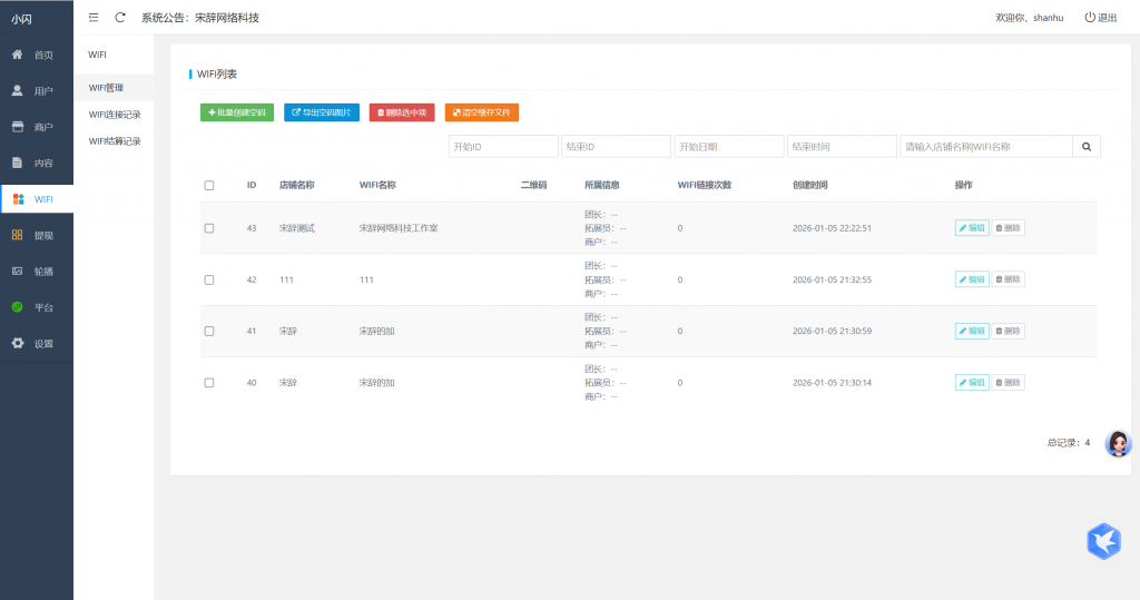 图片[9]-工欲善其事，必先利其器2026最新wifi大师小程序独立版（非微擎版本）（包含源码包+文字、视频搭建教程）-工欲善其事，必先利其器宋辞云创