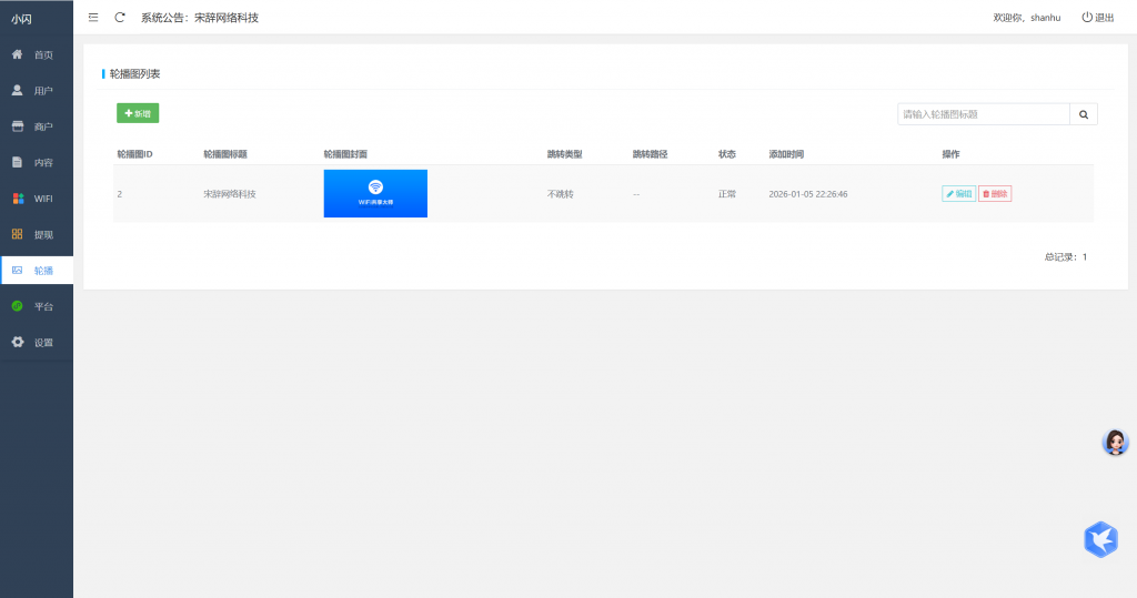 图片[10]-工欲善其事，必先利其器2026最新wifi大师小程序独立版（非微擎版本）（包含源码包+文字、视频搭建教程）-工欲善其事，必先利其器宋辞云创