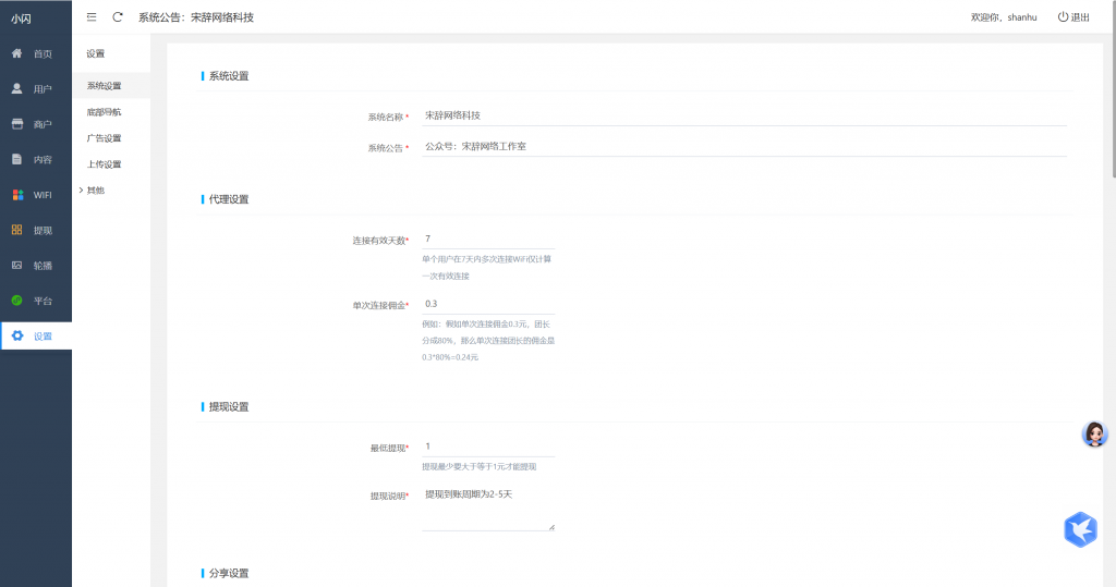 图片[12]-工欲善其事，必先利其器2026最新wifi大师小程序独立版（非微擎版本）（包含源码包+文字、视频搭建教程）-工欲善其事，必先利其器宋辞云创