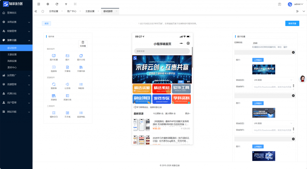 图片[9]-工欲善其事，必先利其器知识付费智创云享小程序v5版本，可以设置代理、分站，包含小程序端+h5端+pc端所有源码（包含源码包+文字、视频搭建教程）-工欲善其事，必先利其器宋辞云创