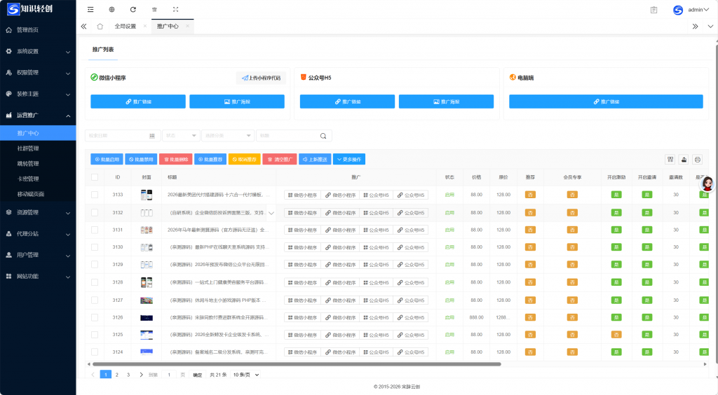 图片[7]-工欲善其事，必先利其器知识付费智创云享小程序v5版本，可以设置代理、分站，包含小程序端+h5端+pc端所有源码（包含源码包+文字、视频搭建教程）-工欲善其事，必先利其器宋辞云创
