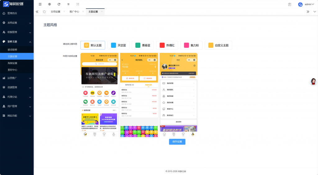 图片[8]-工欲善其事，必先利其器知识付费智创云享小程序v5版本，可以设置代理、分站，包含小程序端+h5端+pc端所有源码（包含源码包+文字、视频搭建教程）-工欲善其事，必先利其器宋辞云创