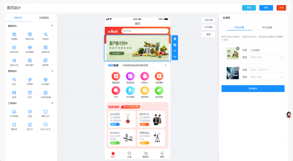 图片[10]-工欲善其事，必先利其器crmeb商城v5.1.0版本小程序源码（包含源码包+文字、视频搭建教程）-工欲善其事，必先利其器宋辞云创