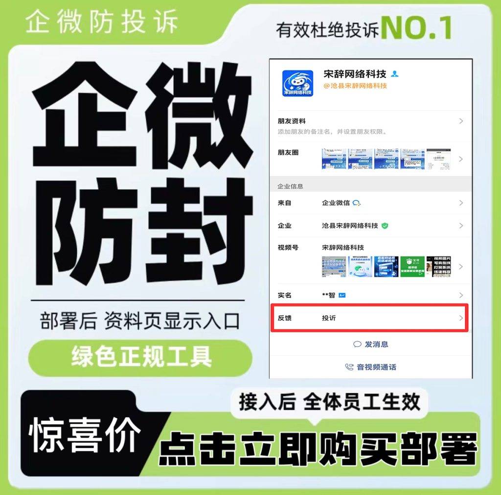 图片[1]-工欲善其事，必先利其器（自研系统）企业微信防投诉界面第四版，支持对接邮箱以及企业微信机器人推送，客户投诉可接受投诉内容、照片、ip地址等并且有后台管理面板-工欲善其事，必先利其器宋辞云创