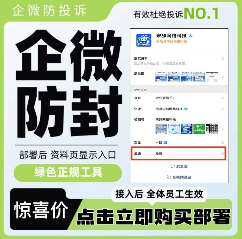 （自研系统）企业微信防投诉界面第四版，支持对接邮箱以及企业微信机器人推送，客户投诉可接受投诉内容、照片、ip地址等并且有后台管理面板-工欲善其事，必先利其器宋辞云创