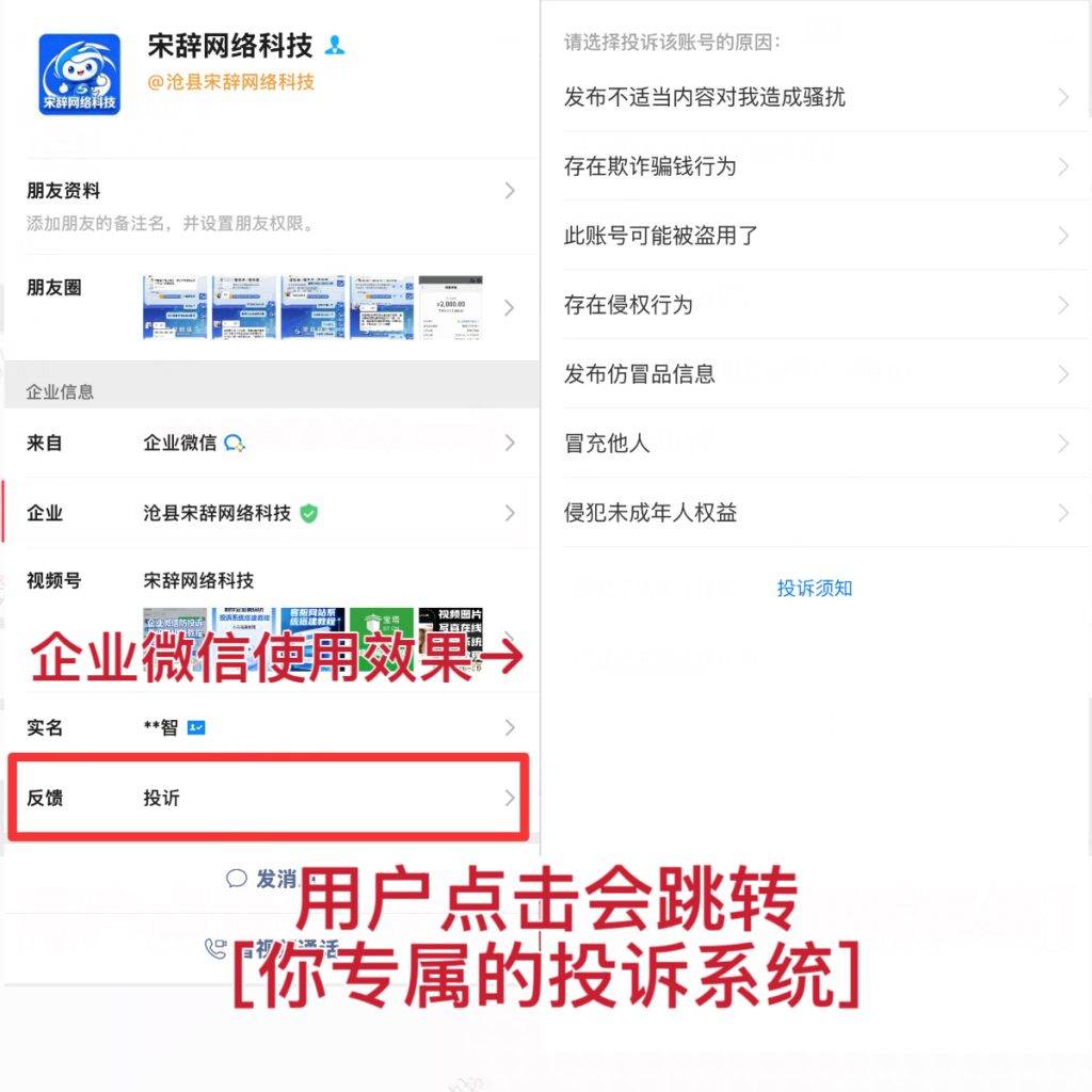 图片[2]-工欲善其事，必先利其器（自研系统）企业微信防投诉界面第四版，支持对接邮箱以及企业微信机器人推送，客户投诉可接受投诉内容、照片、ip地址等并且有后台管理面板-工欲善其事，必先利其器宋辞云创