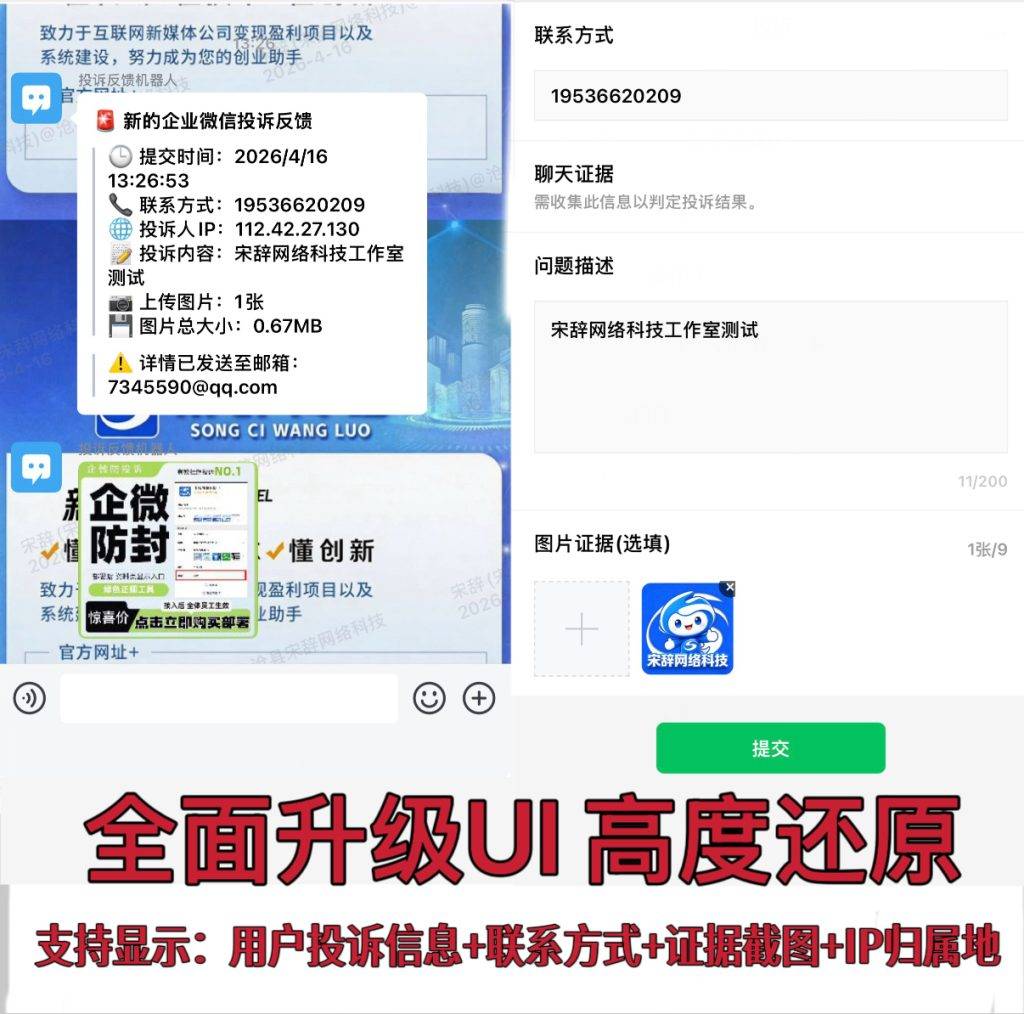 图片[3]-工欲善其事，必先利其器（自研系统）企业微信防投诉界面第四版，支持对接邮箱以及企业微信机器人推送，客户投诉可接受投诉内容、照片、ip地址等并且有后台管理面板-工欲善其事，必先利其器宋辞云创