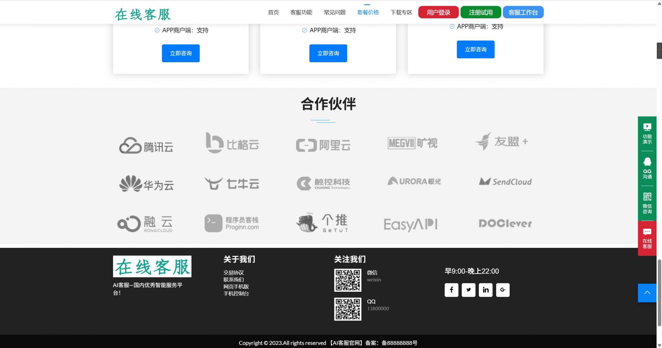 图片[4]-工欲善其事，必先利其器（亲测源码）【高级版】在线客服系统/机器人自动回复/企业级多商户多客服，宋辞亲测修复源码（内含小白搭建教程）