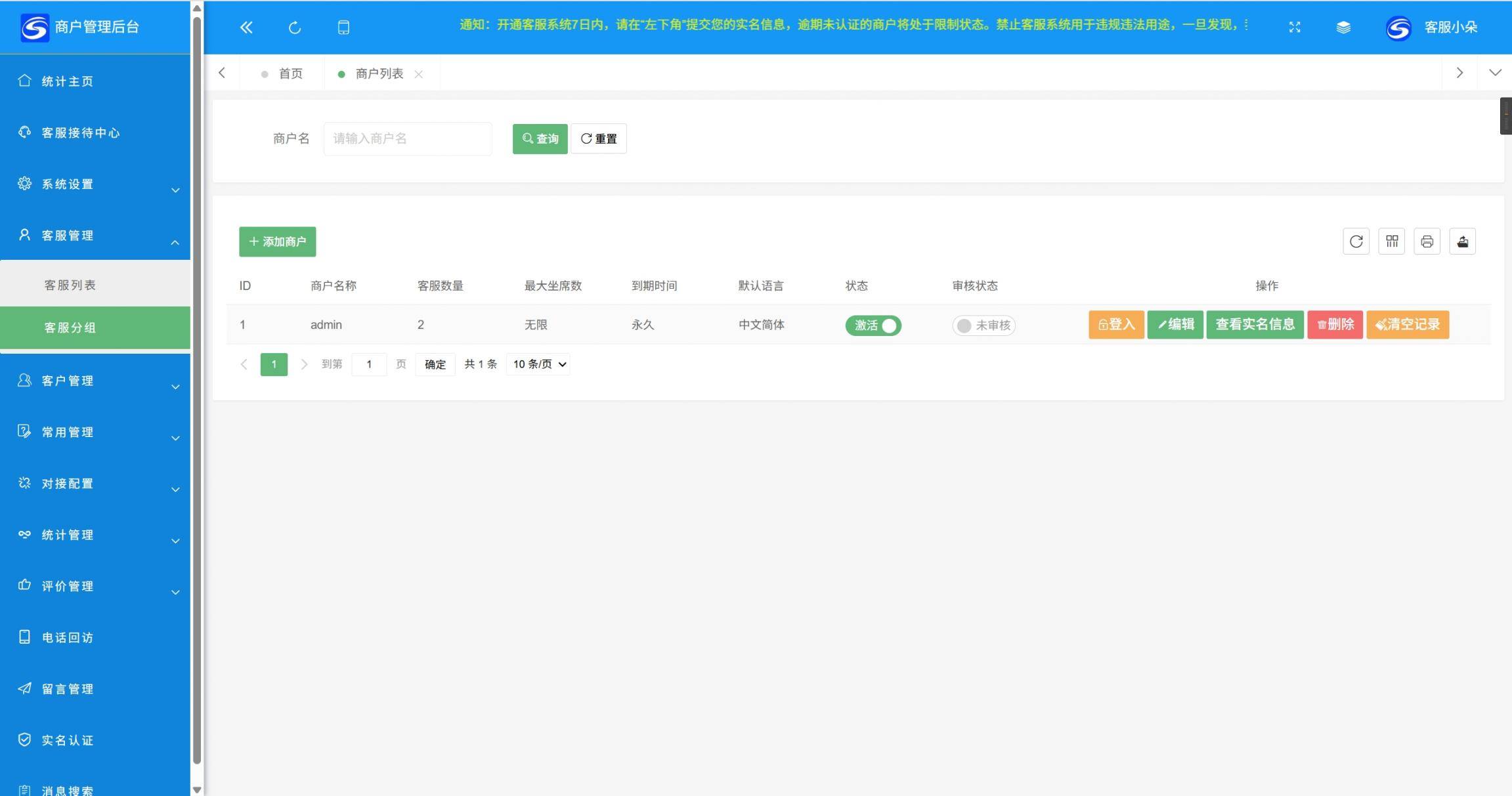 图片[6]-工欲善其事，必先利其器（亲测源码）【高级版】在线客服系统/机器人自动回复/企业级多商户多客服，宋辞亲测修复源码（内含小白搭建教程）