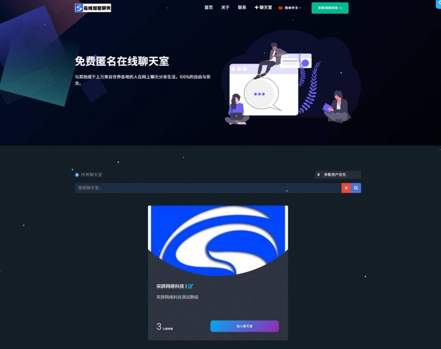 图片[3]-工欲善其事，必先利其器（亲测源码）多人在线匿名聊天室/私人聊天室源码/支持同时创建多个聊天室，在线加密聊天室，可实现群聊，私聊，功能非常强大，宋辞网络科技修复亲测源码，没有任何bug，工作室团队公司运营版本。（包含源码包+文字、视频搭建教程）-工欲善其事，必先利其器宋辞云创