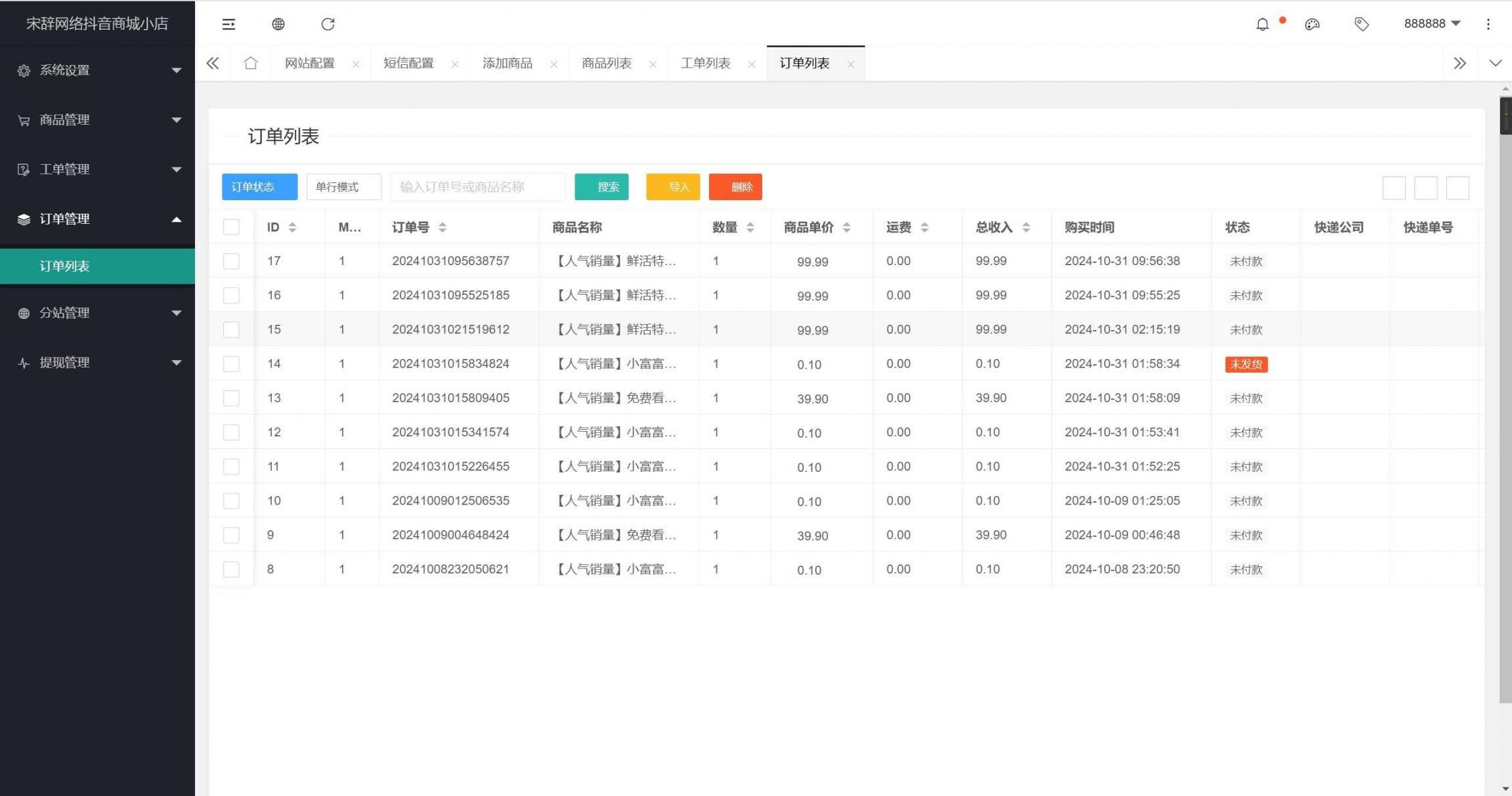 图片[8]-工欲善其事，必先利其器（亲测源码）2025最新修复版免登录H5商城/直播h5商城系统/直播商城源码/抖音快手h5链接商城（亲测源码）