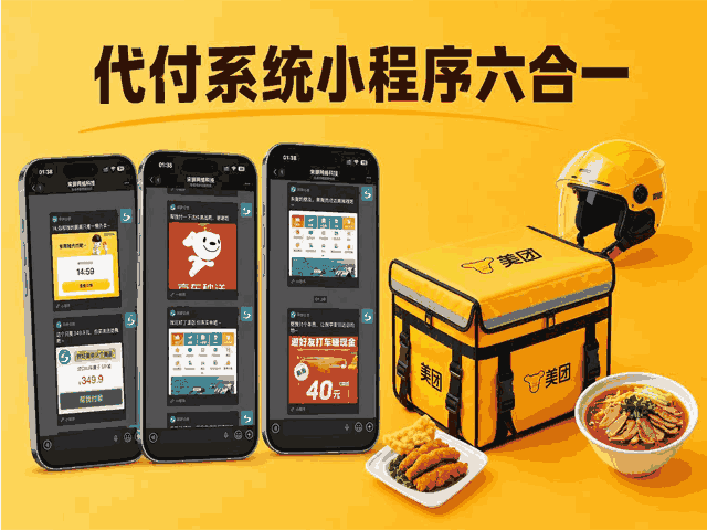 代付系统六合一版本全开源代码，包含美团、京东、拼多多、携程酒店、携程机票、滴滴打车（包含源码包+文字、视频搭建教程）