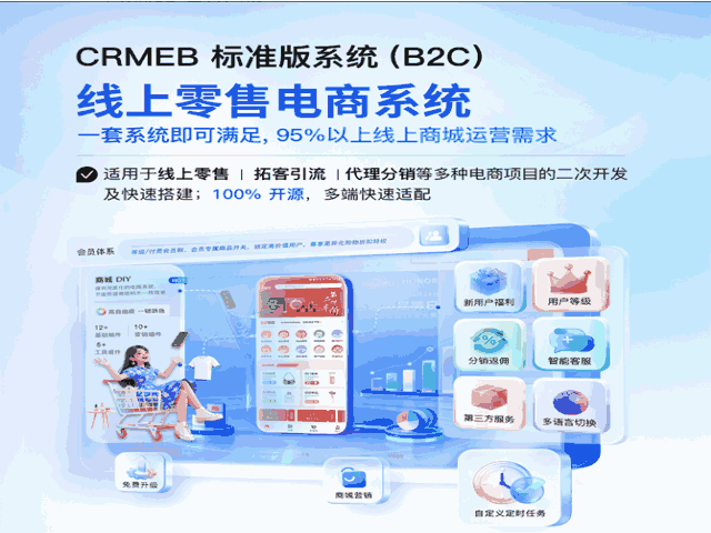 crmeb商城v5.1.0版本小程序源码（包含源码包+文字、视频搭建教程）